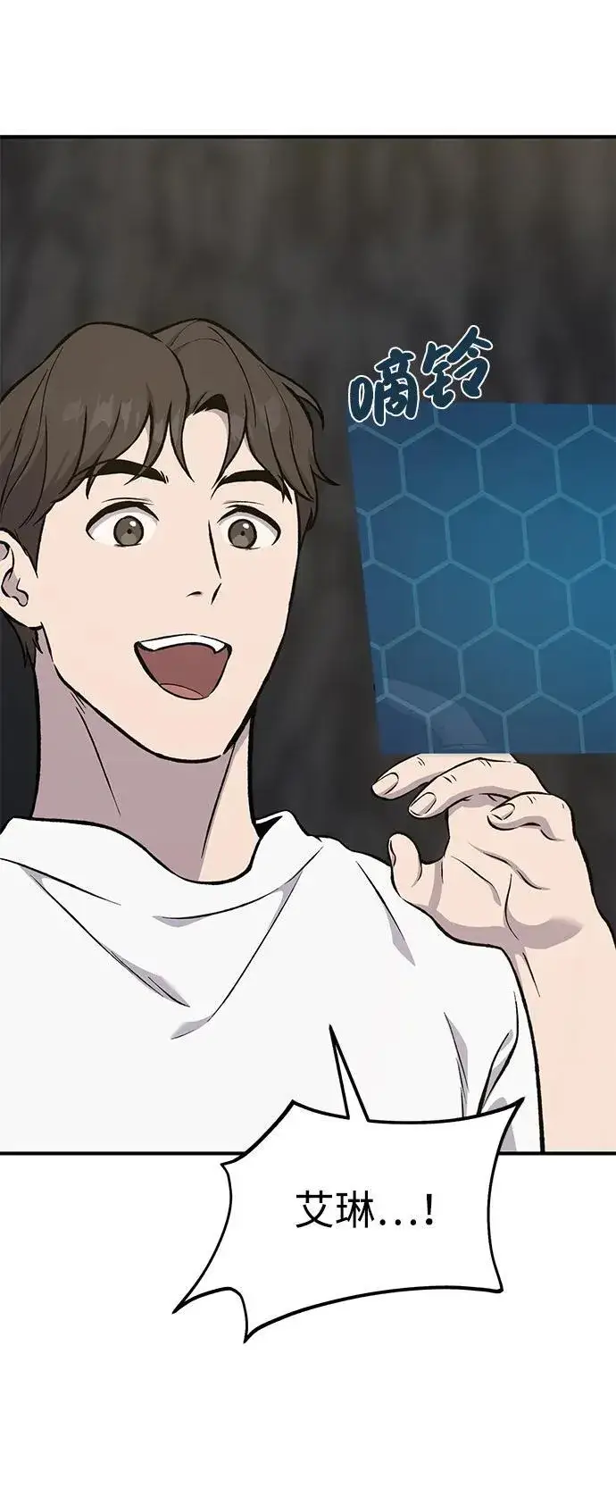 《我独自在高塔种田》[第79话] 艾琳有危险！图70
