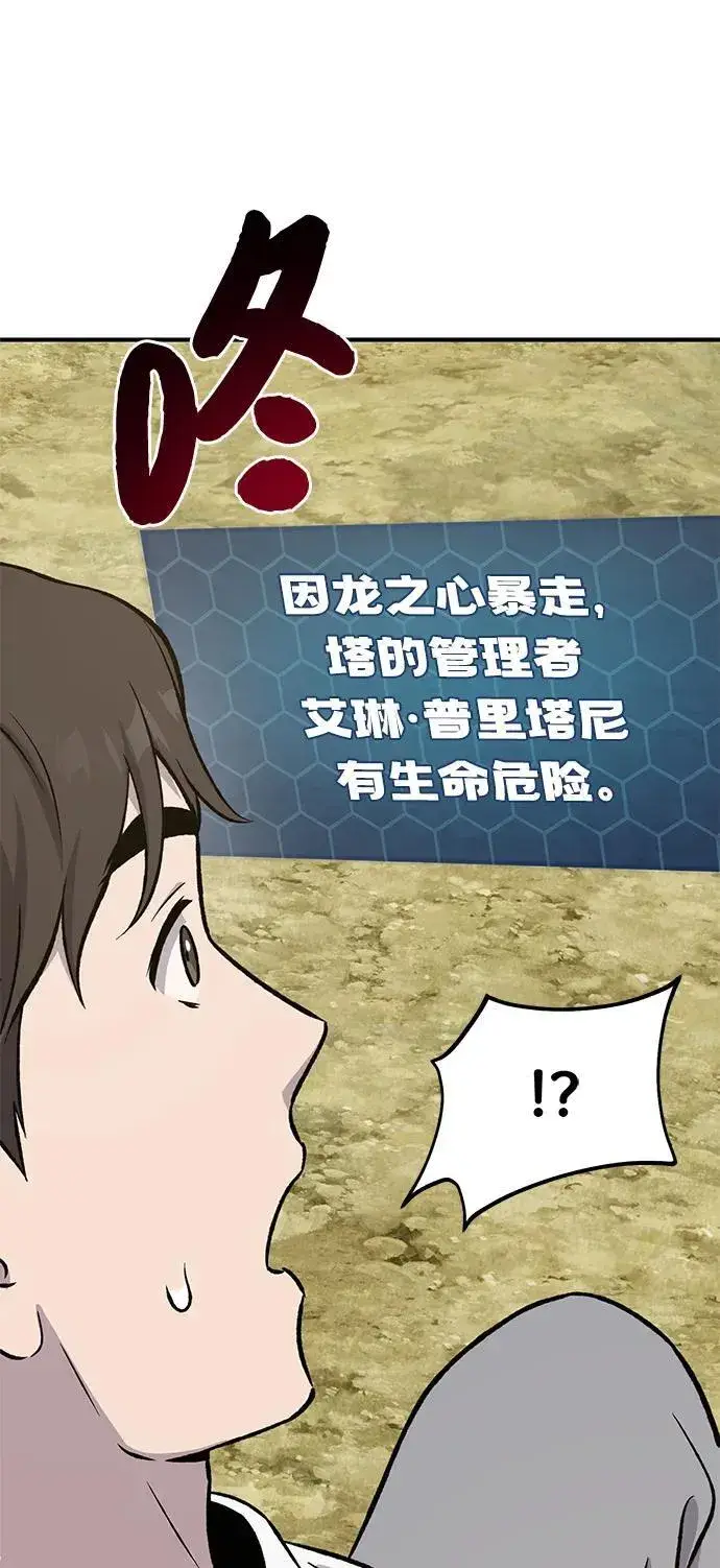 《我独自在高塔种田》[第79话] 艾琳有危险！图71