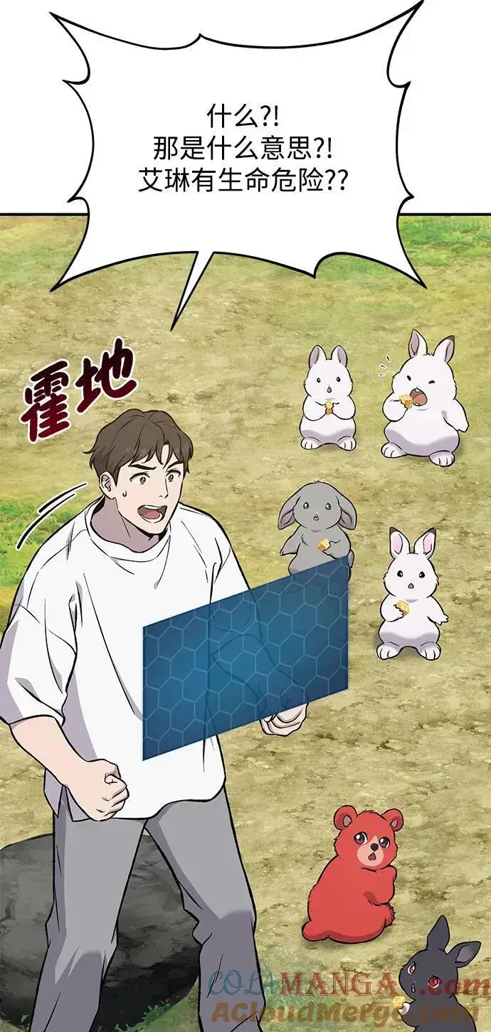 《我独自在高塔种田》[第79话] 艾琳有危险！图73