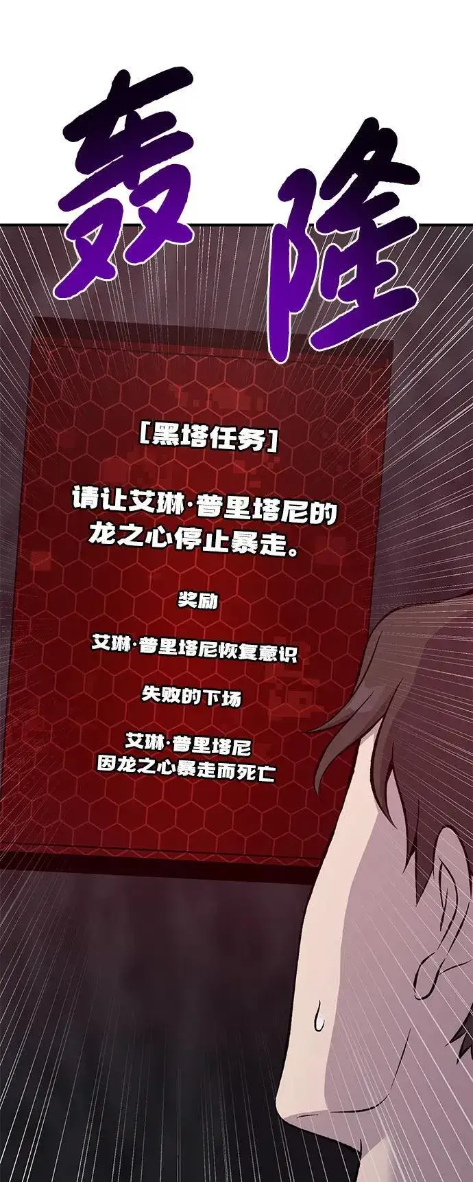 《我独自在高塔种田》[第79话] 艾琳有危险！图75