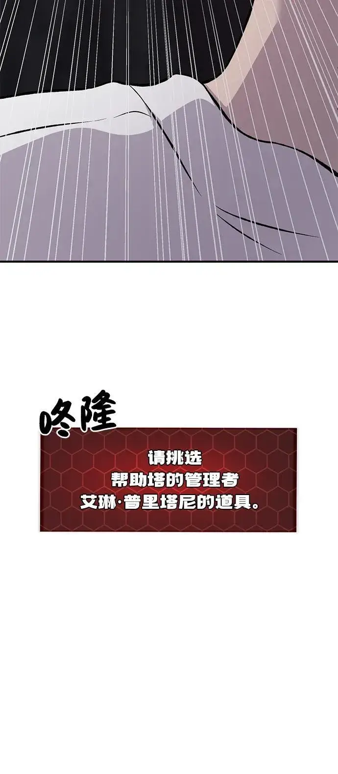 《我独自在高塔种田》[第79话] 艾琳有危险！图76