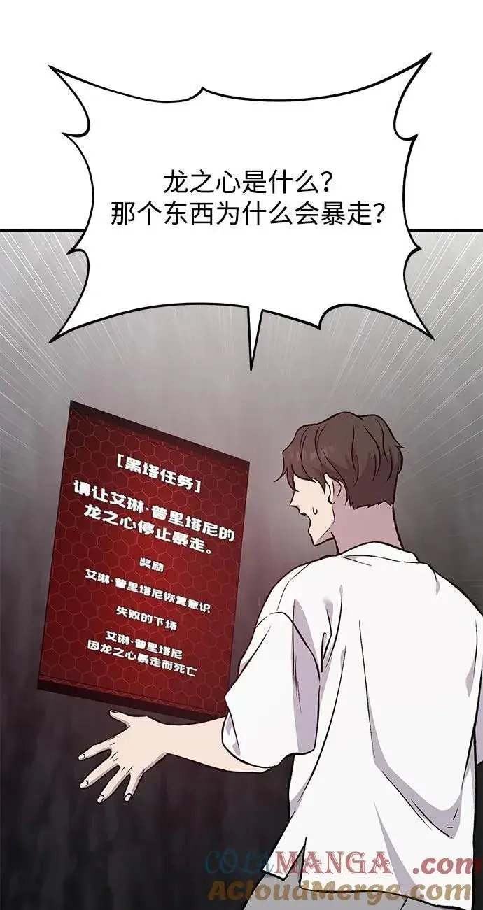 《我独自在高塔种田》[第79话] 艾琳有危险！图77