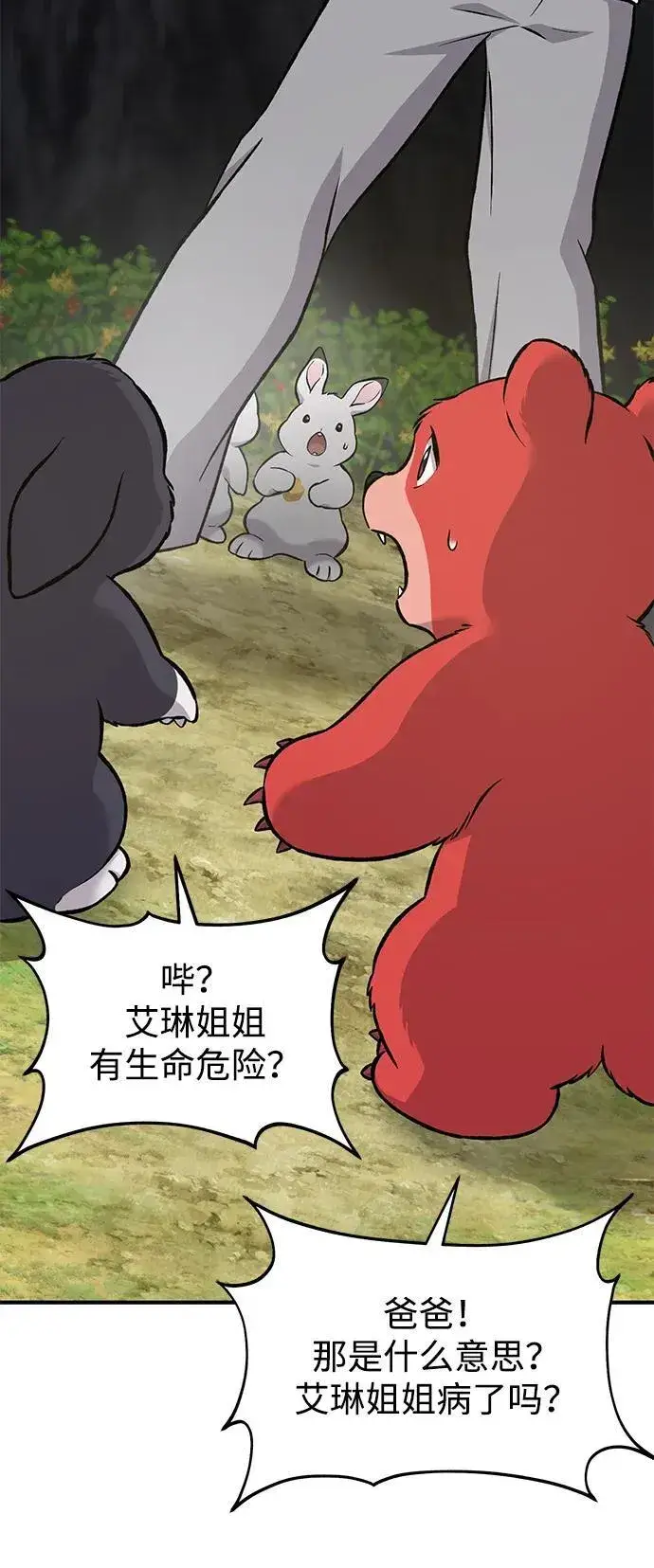 《我独自在高塔种田》[第79话] 艾琳有危险！图78