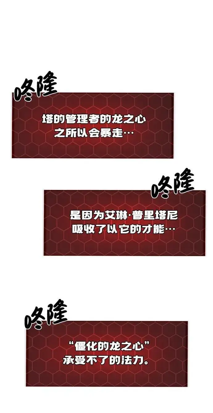《我独自在高塔种田》[第79话] 艾琳有危险！图79