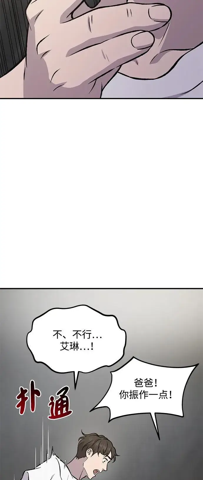 《我独自在高塔种田》[第79话] 艾琳有危险！图84