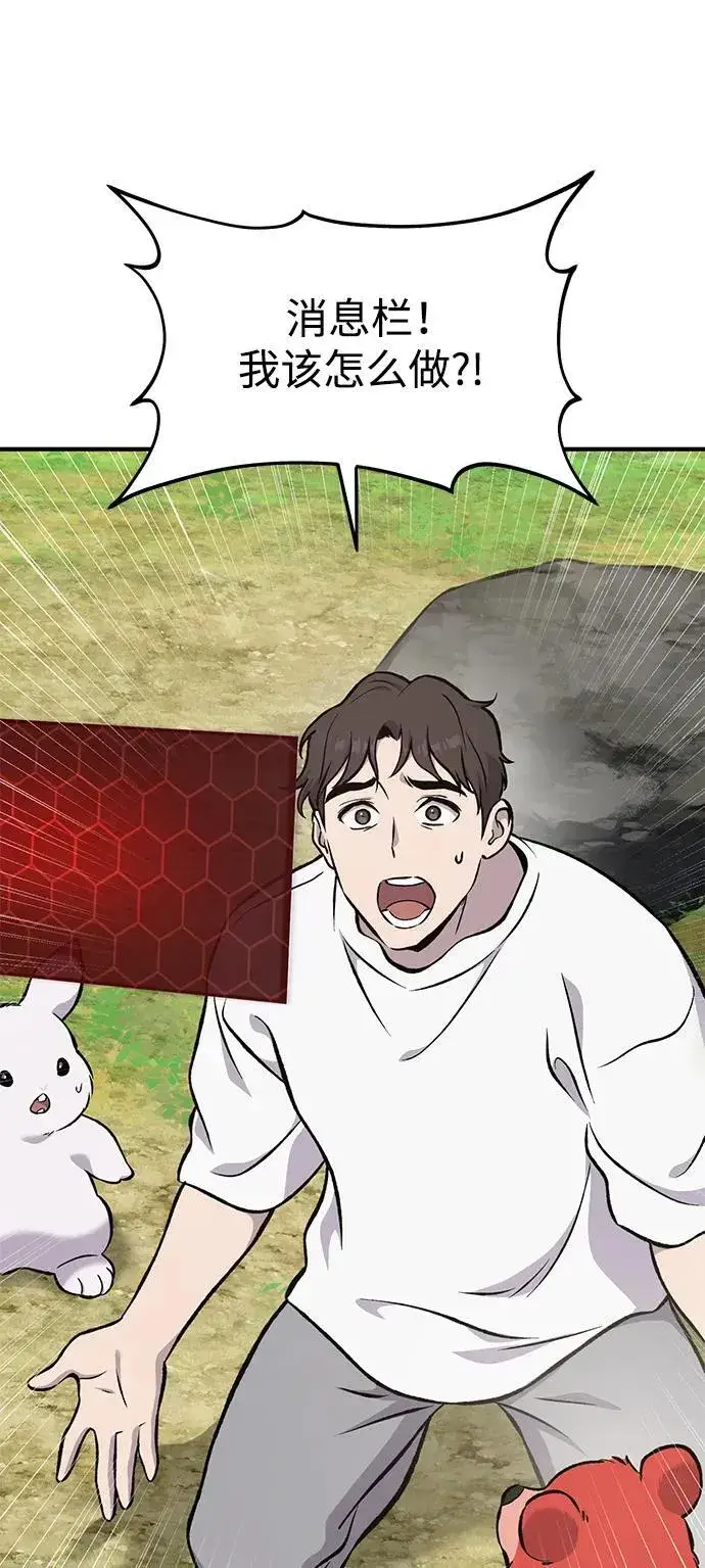《我独自在高塔种田》[第79话] 艾琳有危险！图86