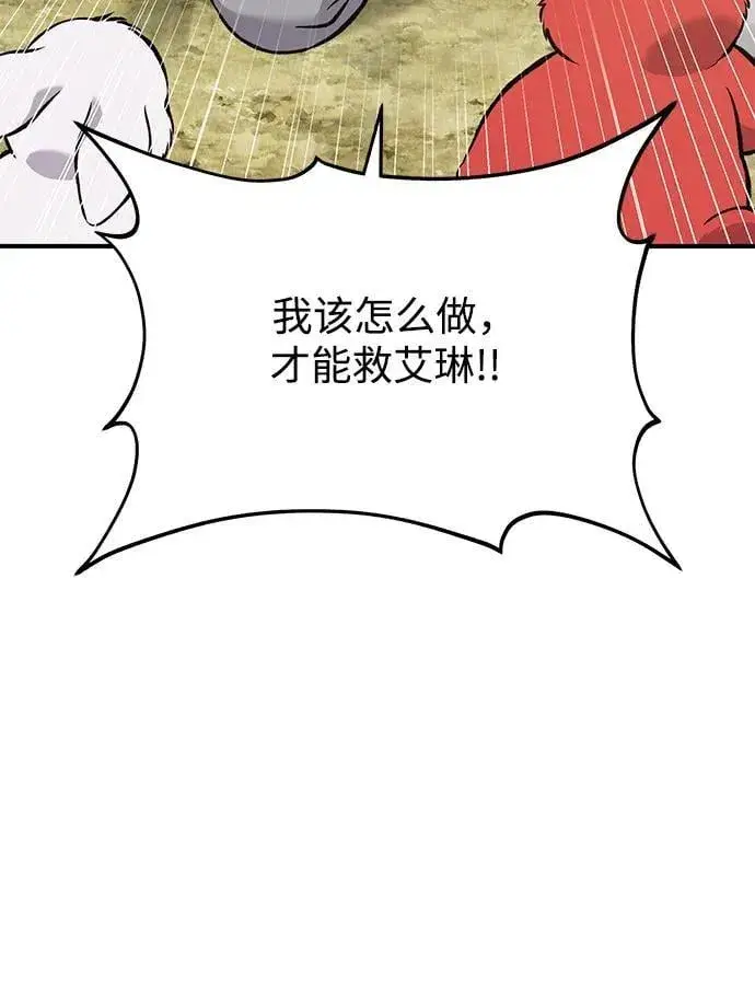 《我独自在高塔种田》[第79话] 艾琳有危险！图87