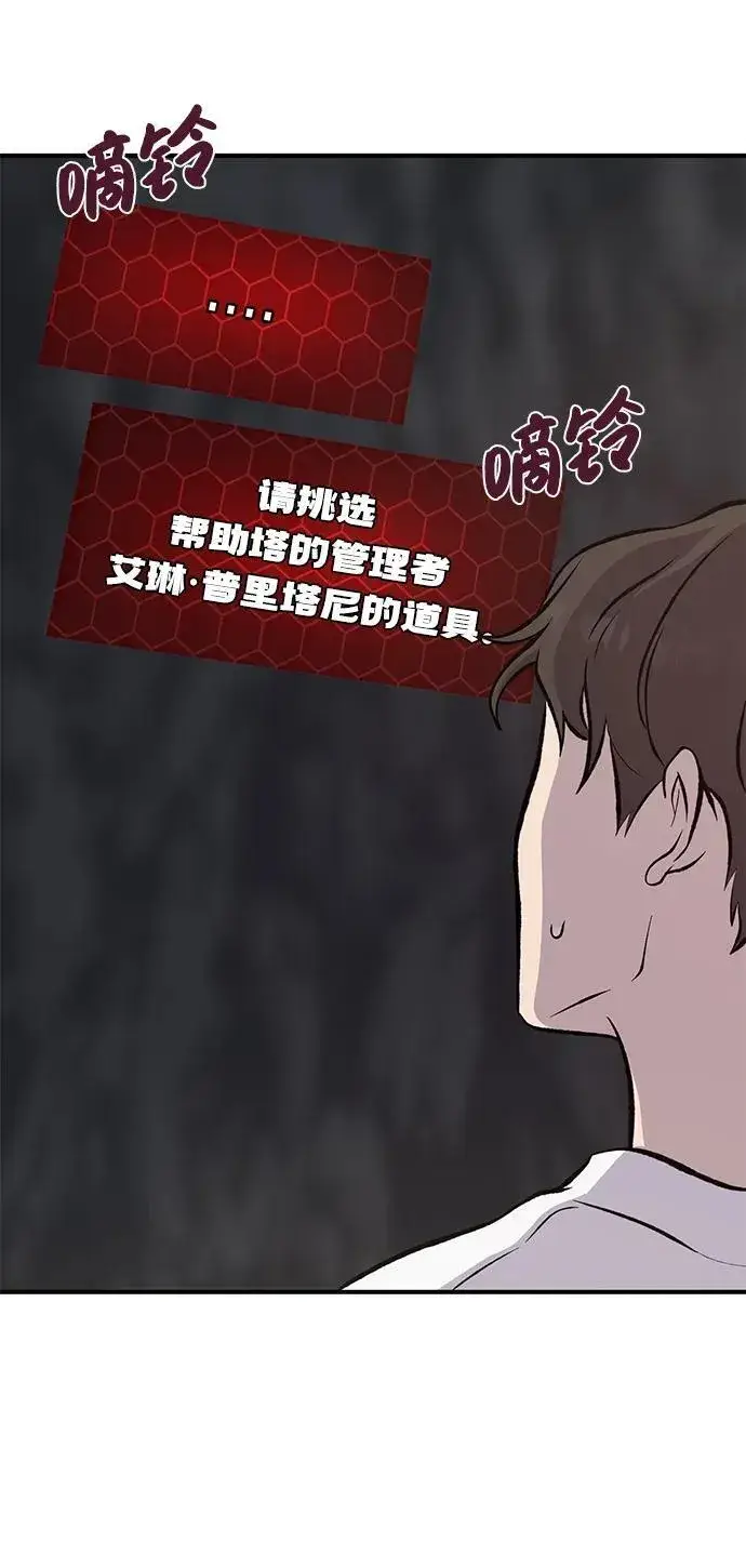 《我独自在高塔种田》[第79话] 艾琳有危险！图88