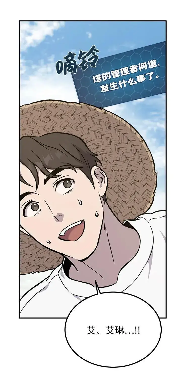 《我独自在高塔种田》[第80话] 特别的奖励图103