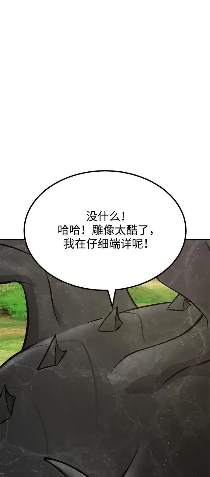 《我独自在高塔种田》[第80话] 特别的奖励图104