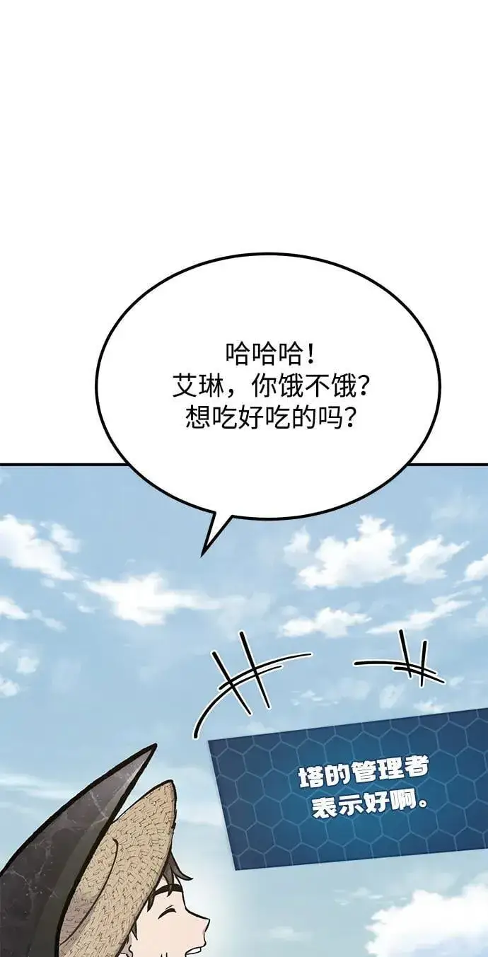 《我独自在高塔种田》[第80话] 特别的奖励图106