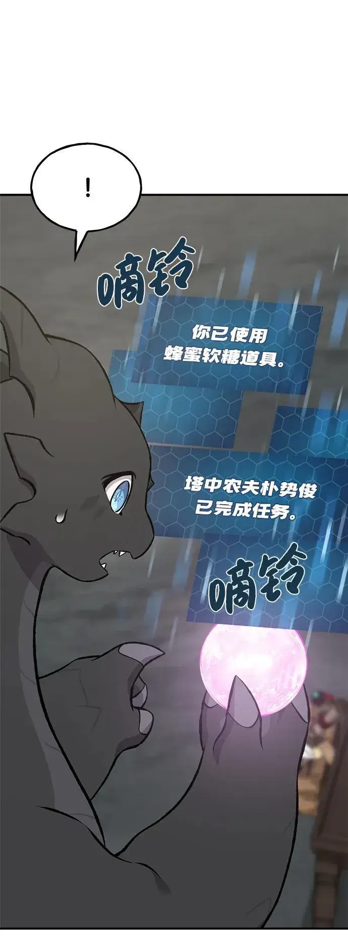《我独自在高塔种田》[第80话] 特别的奖励图11