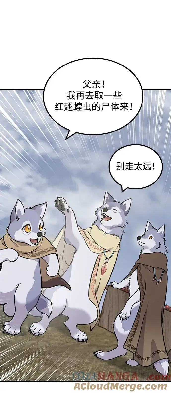 《我独自在高塔种田》[第80话] 特别的奖励图113