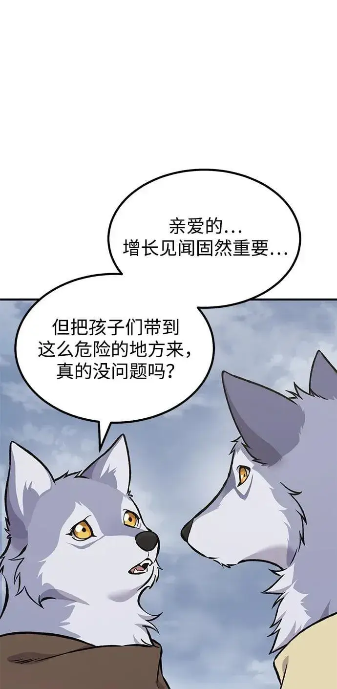 《我独自在高塔种田》[第80话] 特别的奖励图114