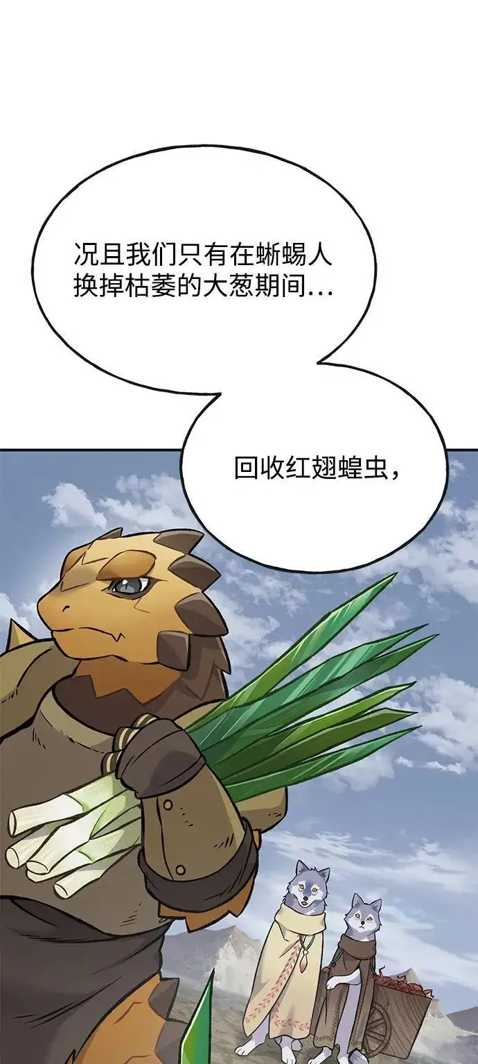 《我独自在高塔种田》[第80话] 特别的奖励图118