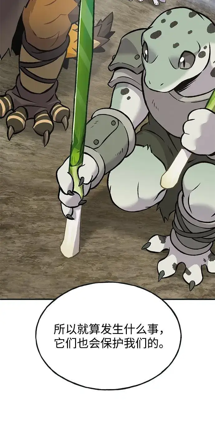 《我独自在高塔种田》[第80话] 特别的奖励图119