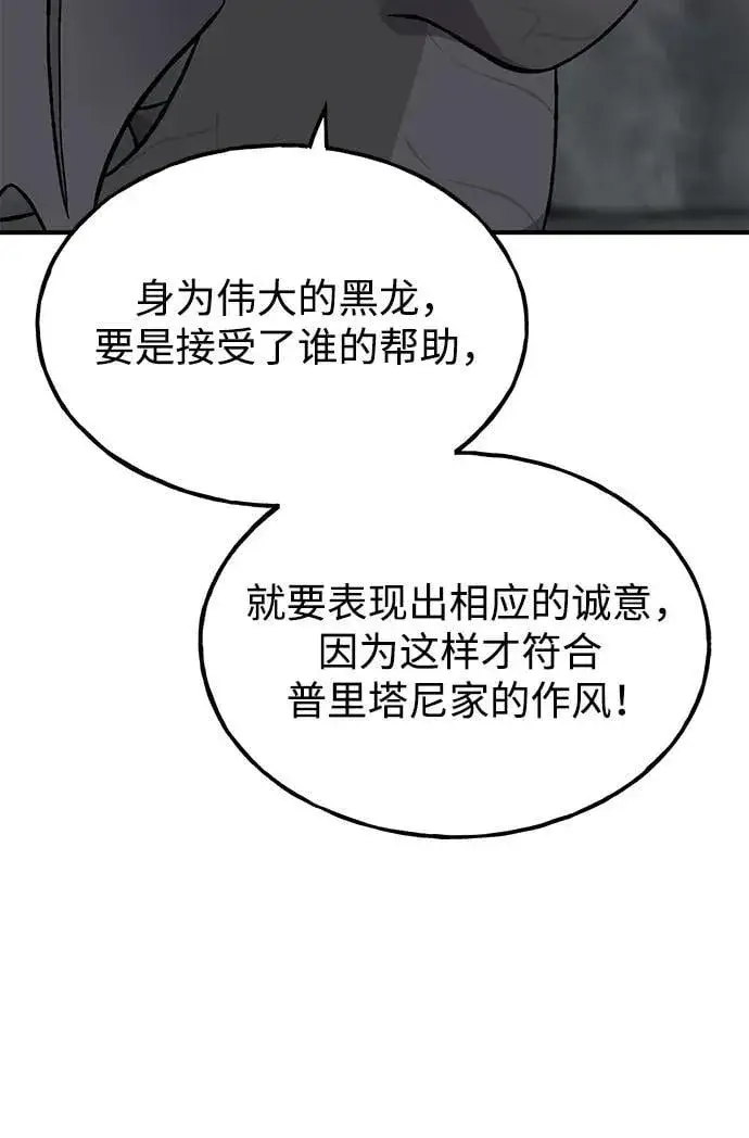《我独自在高塔种田》[第80话] 特别的奖励图20