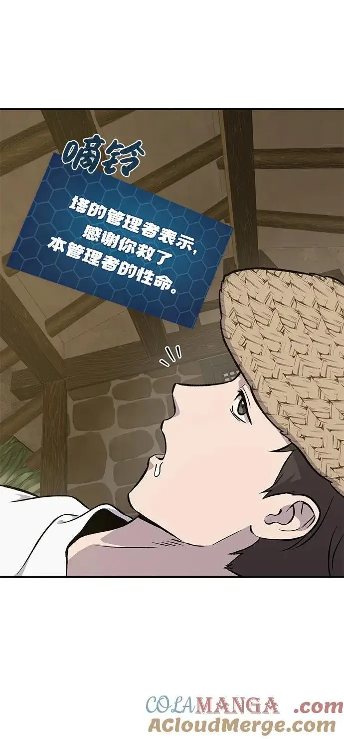 《我独自在高塔种田》[第80话] 特别的奖励图37