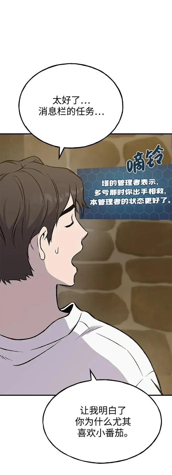 《我独自在高塔种田》[第80话] 特别的奖励图39