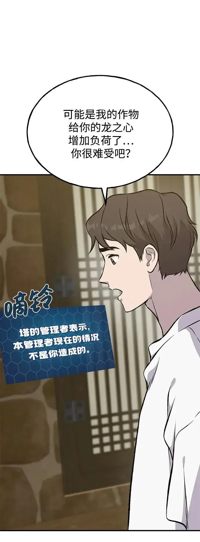 《我独自在高塔种田》[第80话] 特别的奖励图40