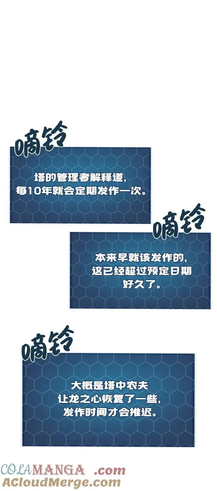 《我独自在高塔种田》[第80话] 特别的奖励图41