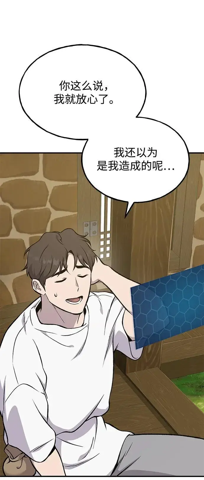 《我独自在高塔种田》[第80话] 特别的奖励图42