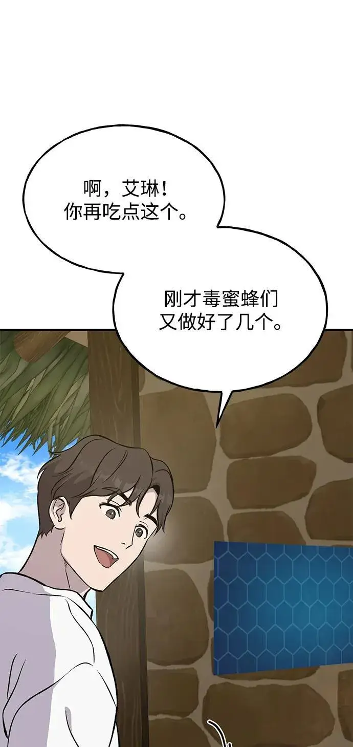 《我独自在高塔种田》[第80话] 特别的奖励图44