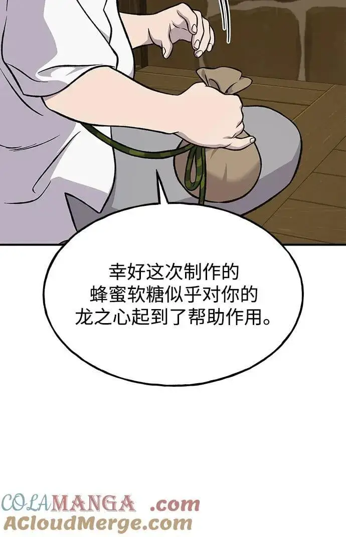 《我独自在高塔种田》[第80话] 特别的奖励图45