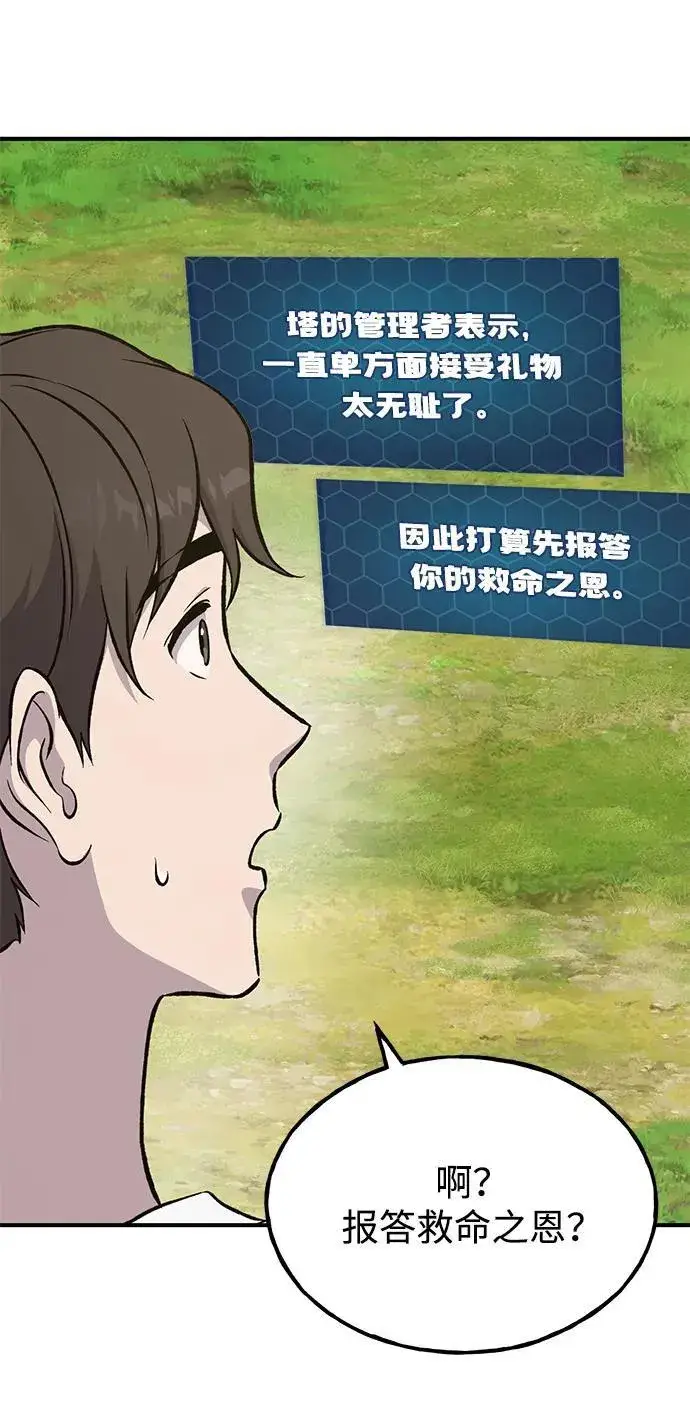 《我独自在高塔种田》[第80话] 特别的奖励图46