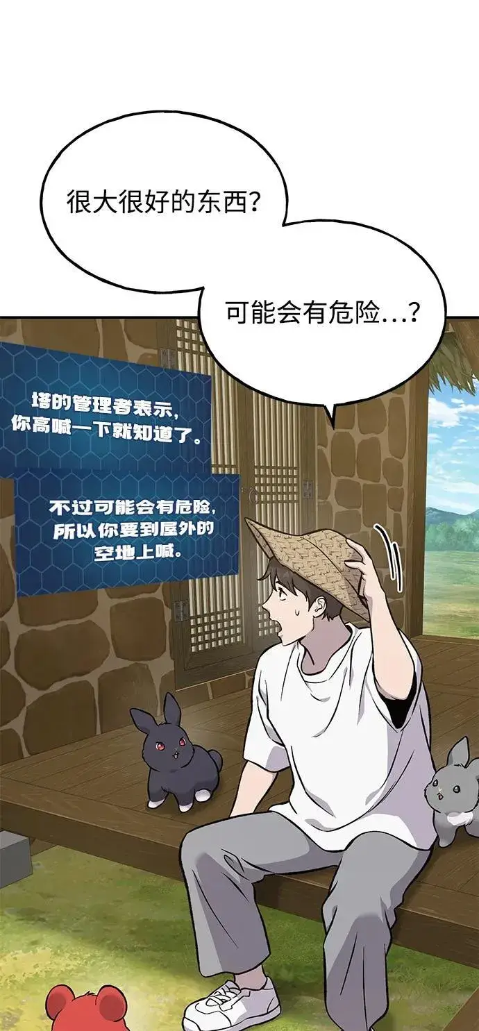 《我独自在高塔种田》[第80话] 特别的奖励图48