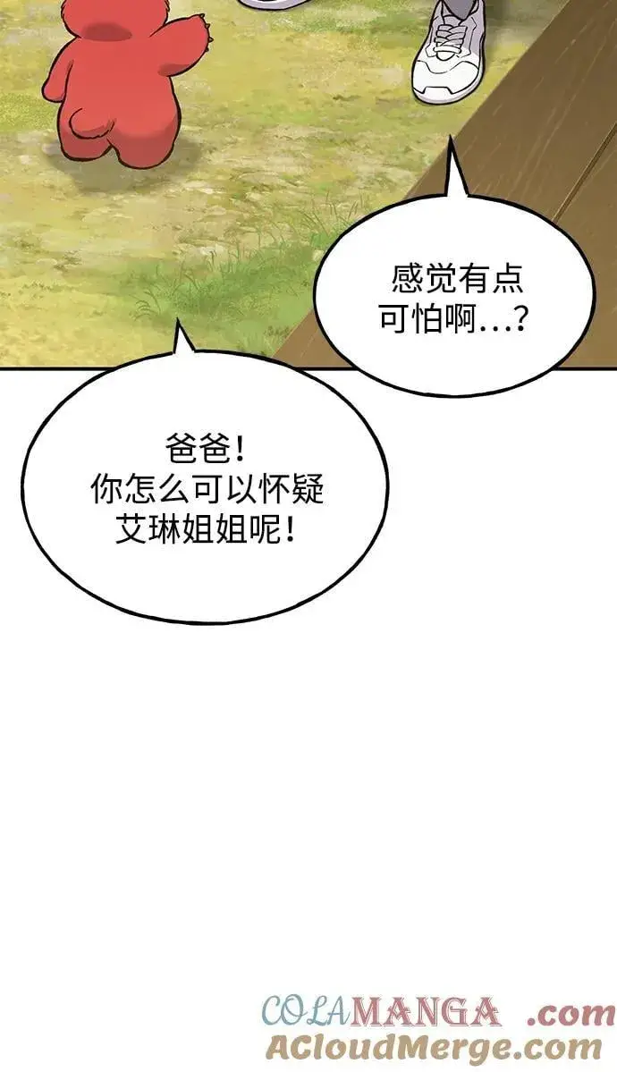 《我独自在高塔种田》[第80话] 特别的奖励图49