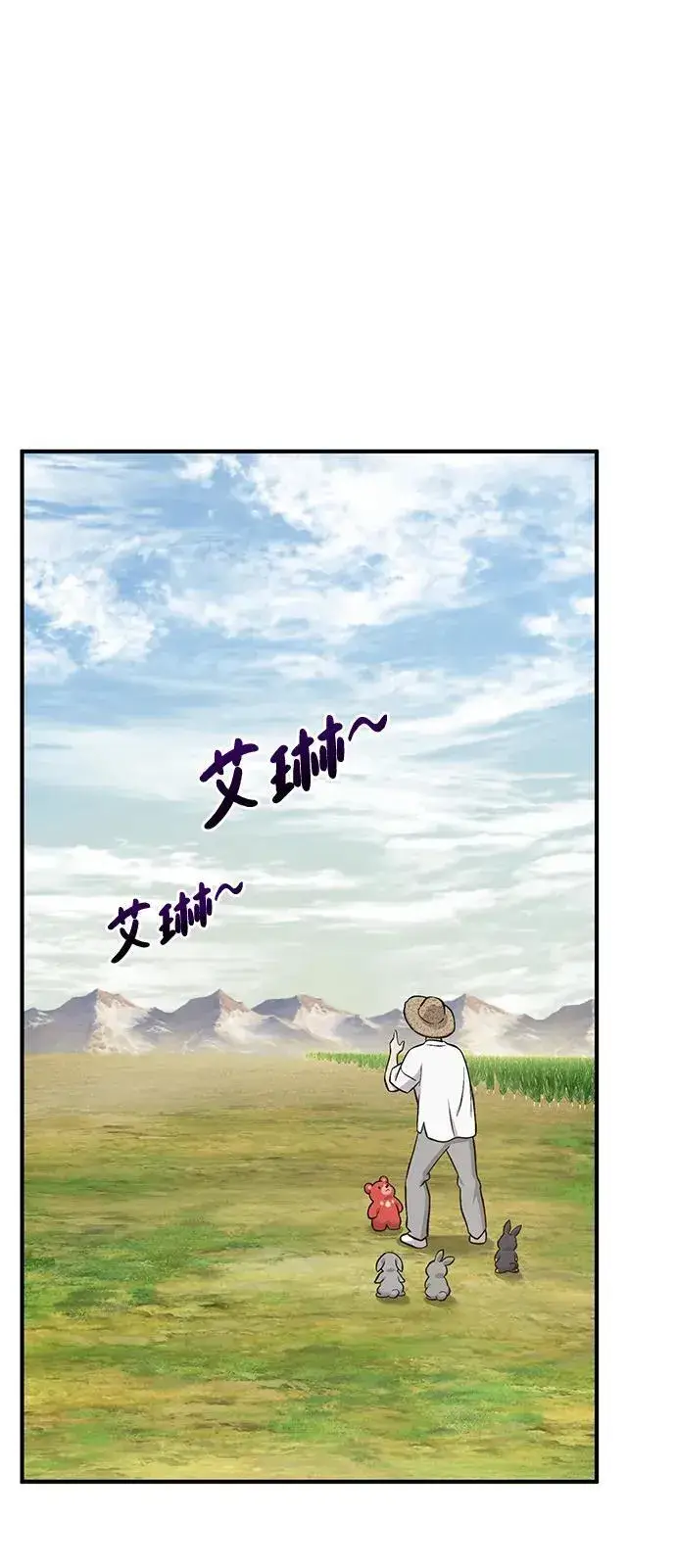 《我独自在高塔种田》[第80话] 特别的奖励图55