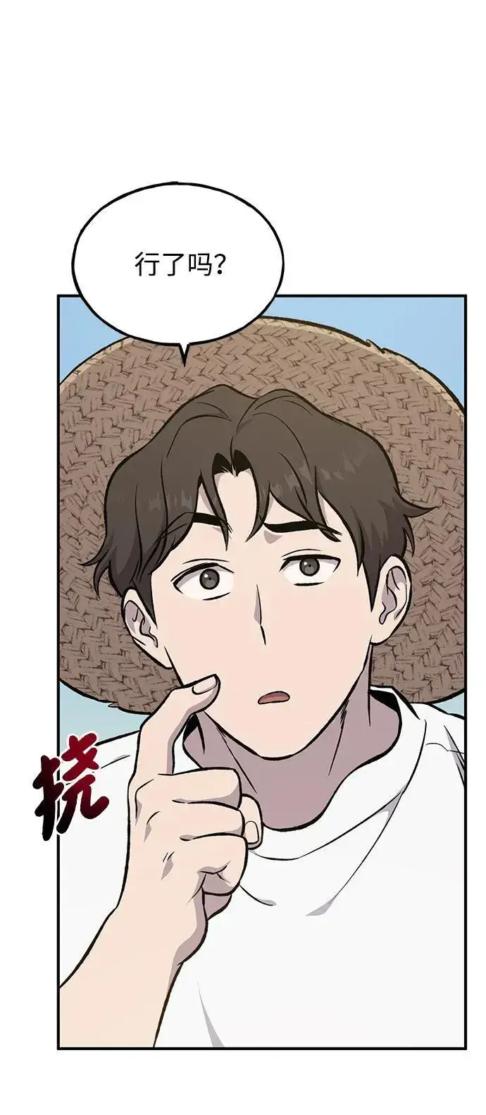 《我独自在高塔种田》[第80话] 特别的奖励图56