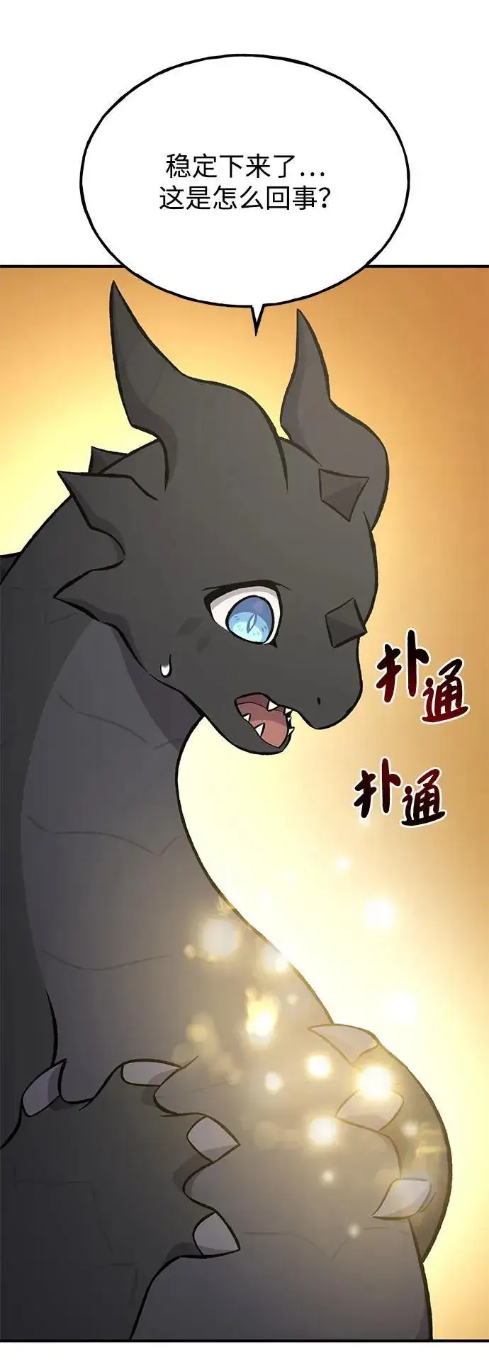 《我独自在高塔种田》[第80话] 特别的奖励图7