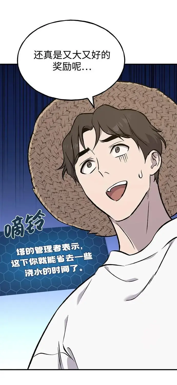 《我独自在高塔种田》[第80话] 特别的奖励图74