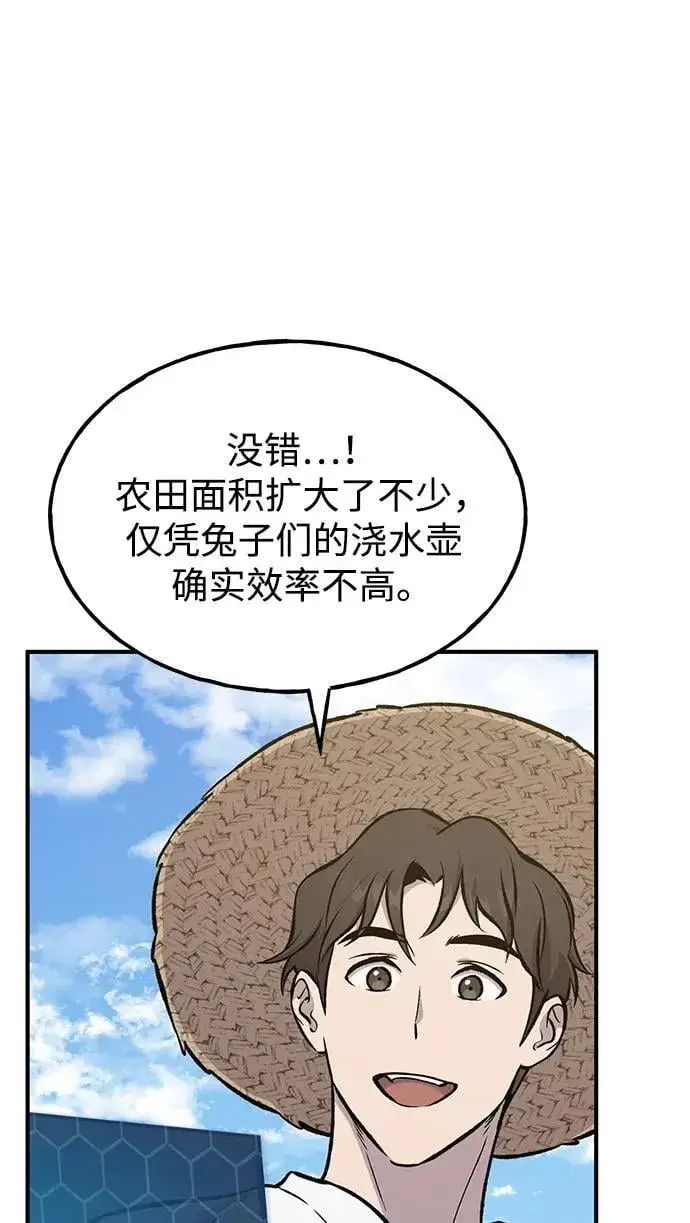 《我独自在高塔种田》[第80话] 特别的奖励图75