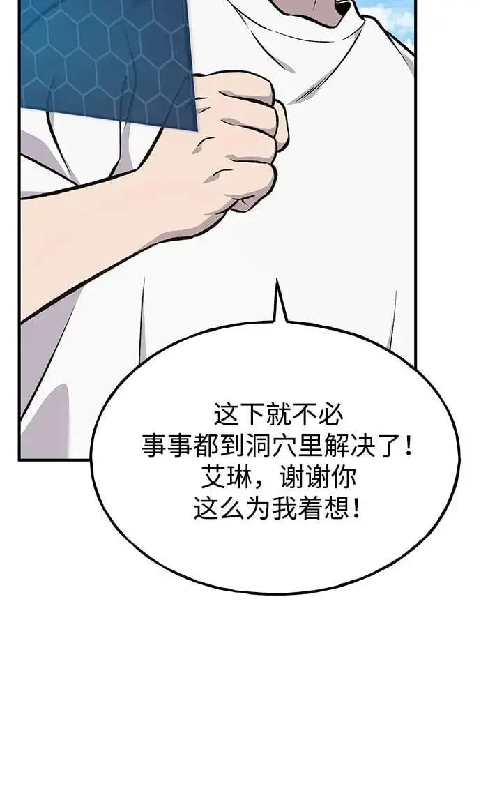 《我独自在高塔种田》[第80话] 特别的奖励图76