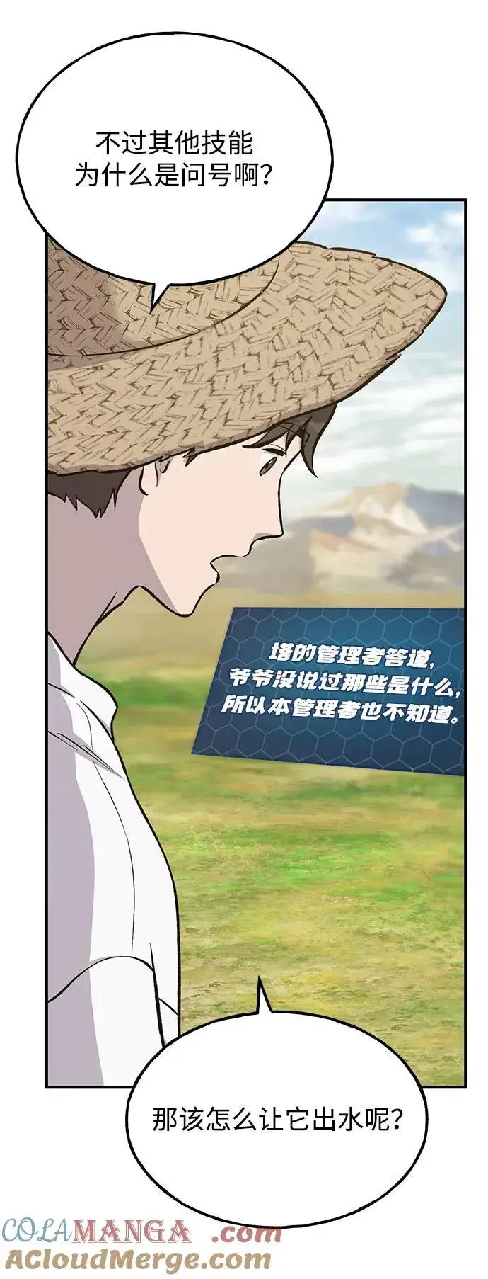 《我独自在高塔种田》[第80话] 特别的奖励图77