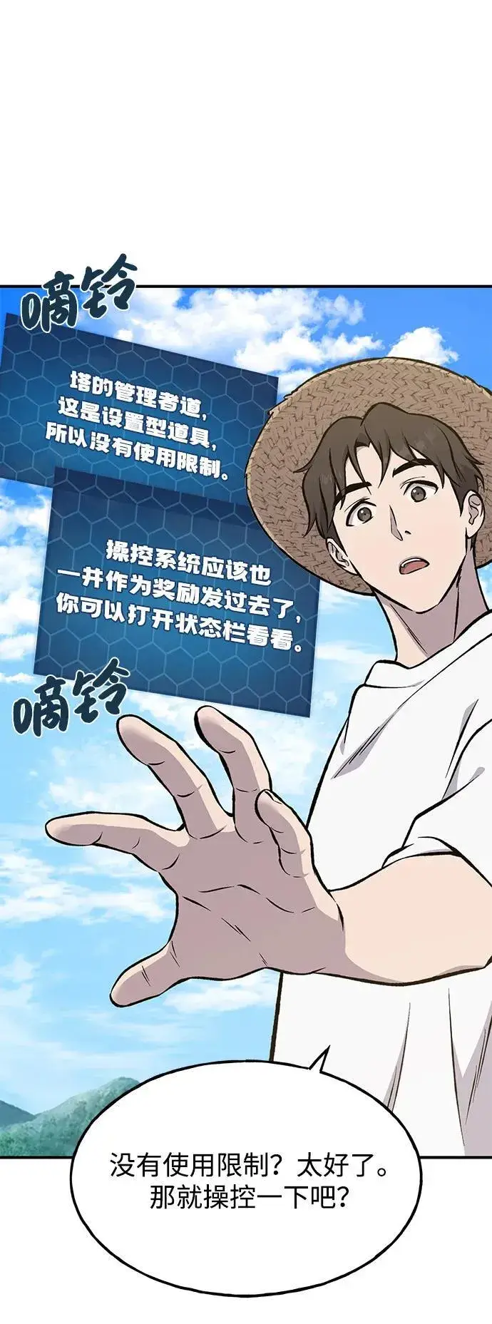 《我独自在高塔种田》[第80话] 特别的奖励图78