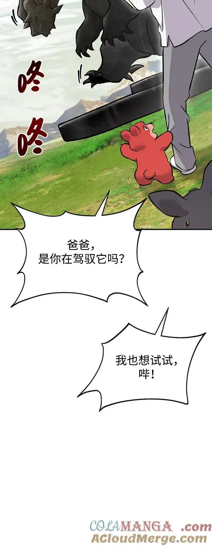 《我独自在高塔种田》[第80话] 特别的奖励图89