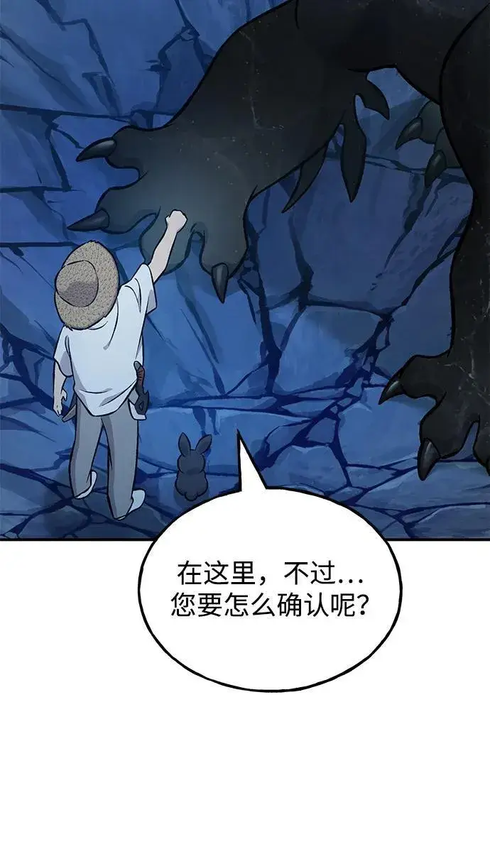 《我独自在高塔种田》[第82话] 伟大的龙之力图100