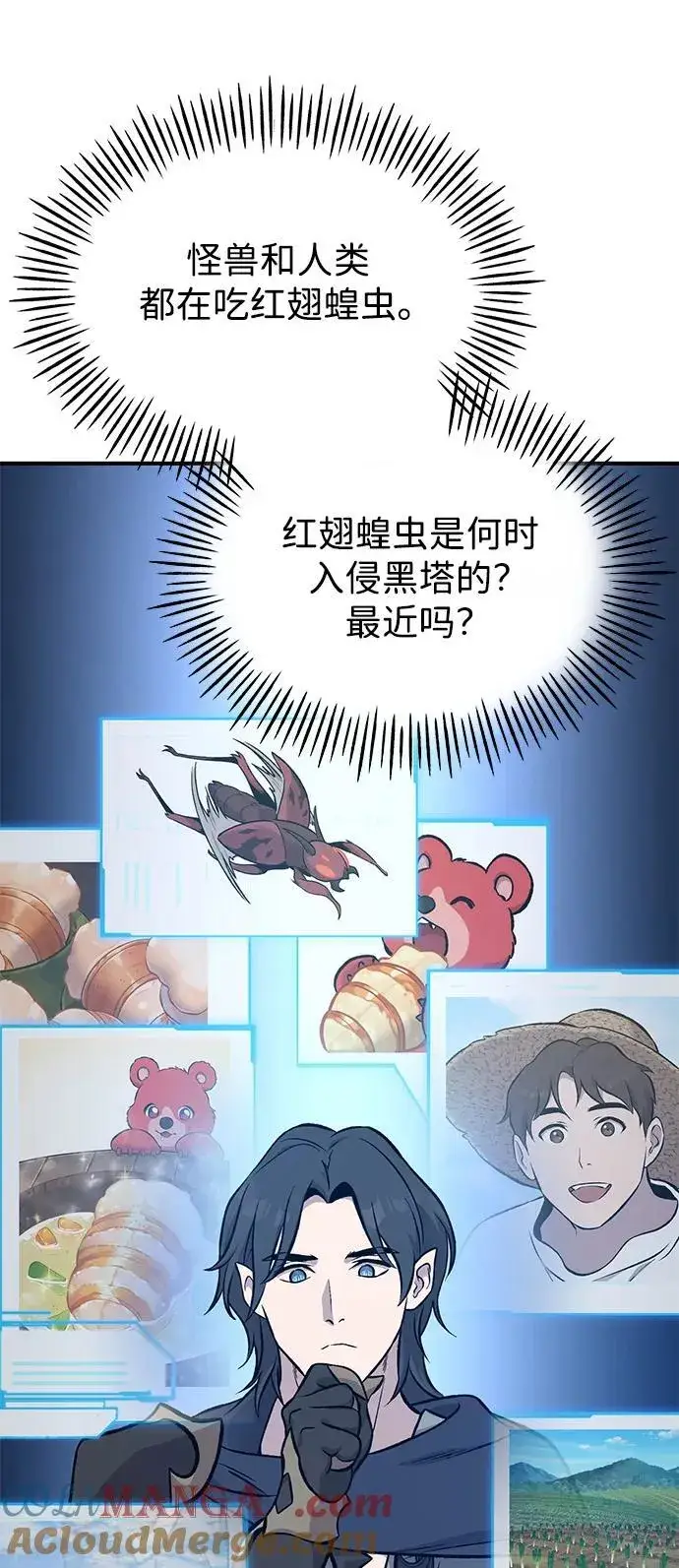 《我独自在高塔种田》[第82话] 伟大的龙之力图113