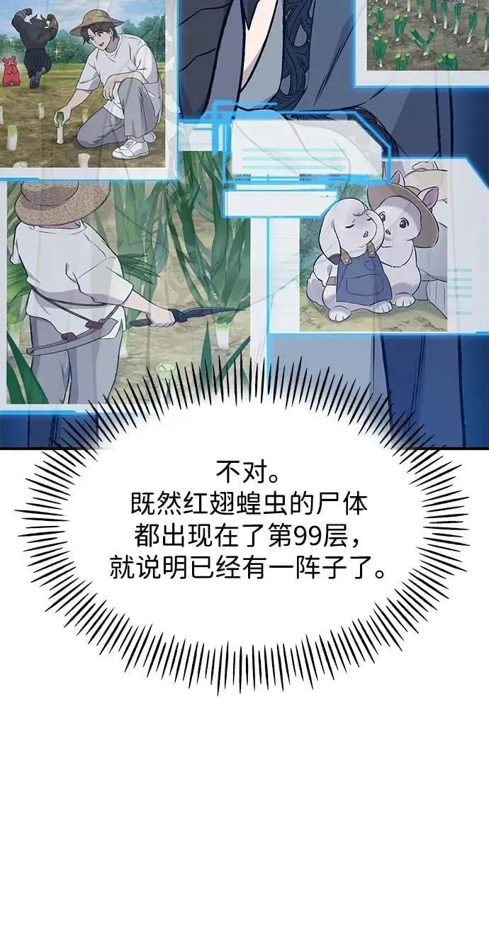 《我独自在高塔种田》[第82话] 伟大的龙之力图114