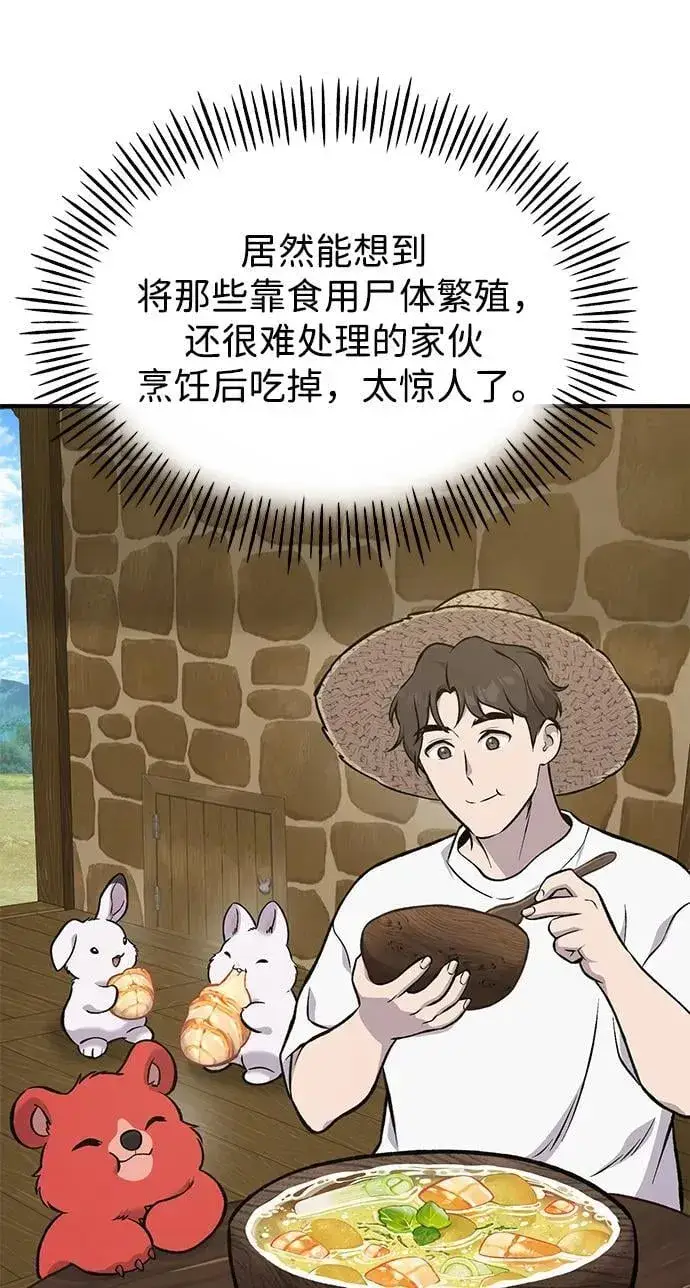 《我独自在高塔种田》[第82话] 伟大的龙之力图115