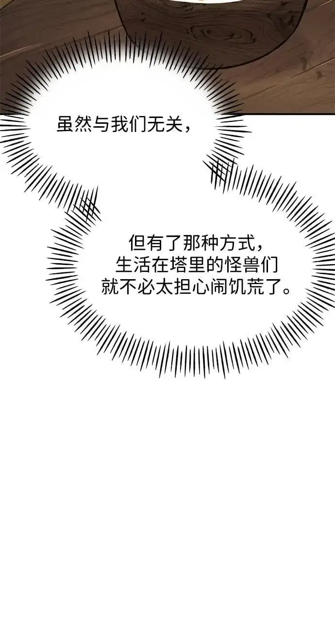 《我独自在高塔种田》[第82话] 伟大的龙之力图116