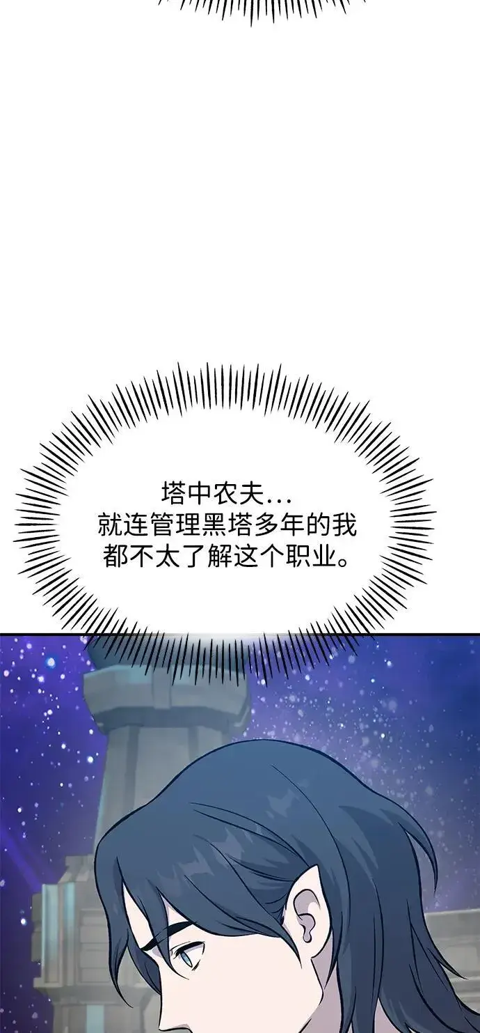 《我独自在高塔种田》[第82话] 伟大的龙之力图118
