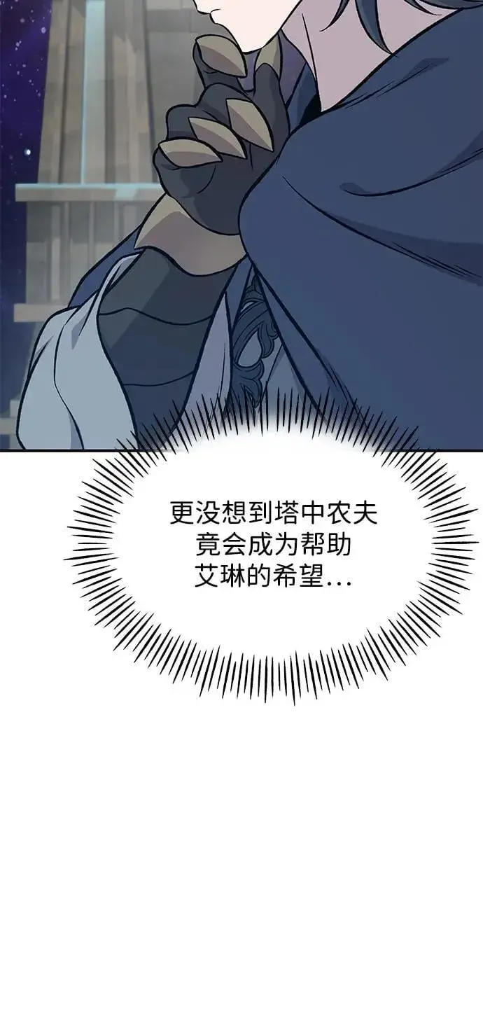 《我独自在高塔种田》[第82话] 伟大的龙之力图119