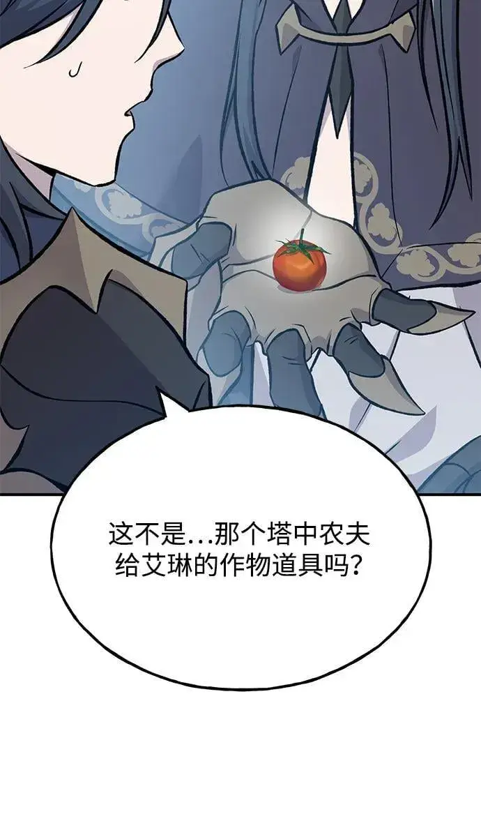 《我独自在高塔种田》[第82话] 伟大的龙之力图124