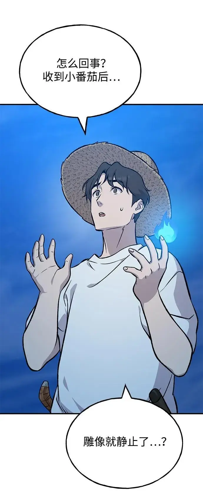 《我独自在高塔种田》[第82话] 伟大的龙之力图131