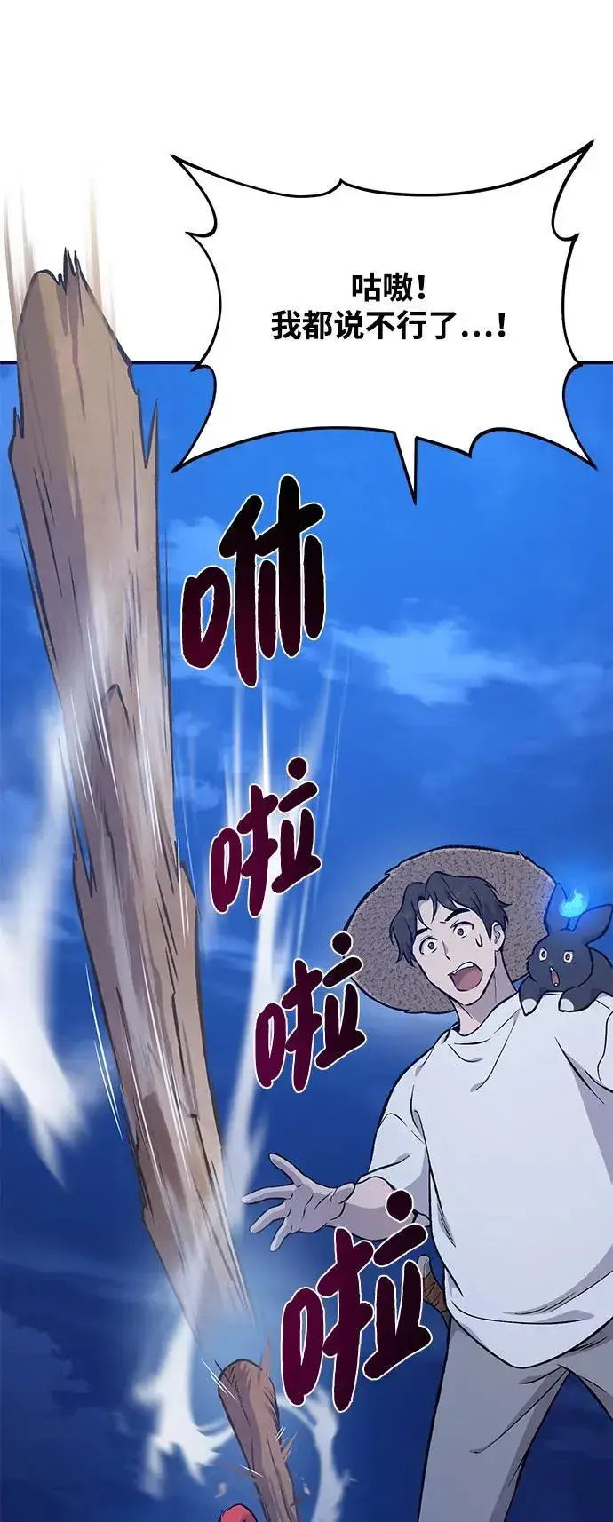 《我独自在高塔种田》[第82话] 伟大的龙之力图150